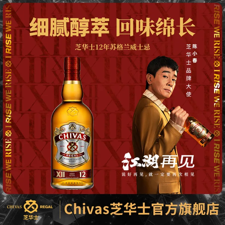芝华士12年苏格兰斯佩赛产区调和型威士忌500ml 原瓶进口 洋酒
