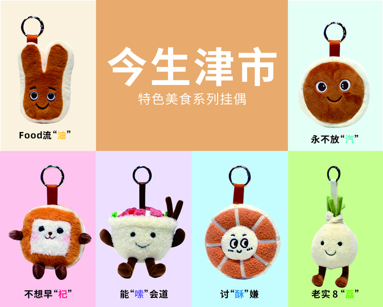 【新品】融媒好礼 挂偶毛绒包小挂件钥匙扣城市文创礼物」