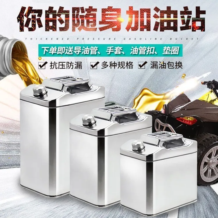 新款特厚不锈钢汽油桶柴油壶便携加油桶汽车备用油箱水箱