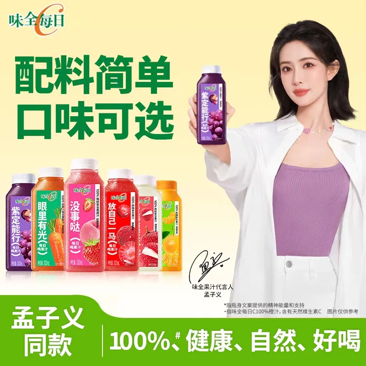 【孟子义代言】味全每日C果汁果蔬汁300ml*6瓶冷藏橙汁果汁组合饮品