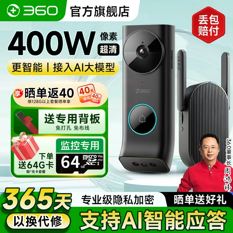 360可视门铃6Max双摄像头400万家用智能猫眼无线监控防盗wifi报警