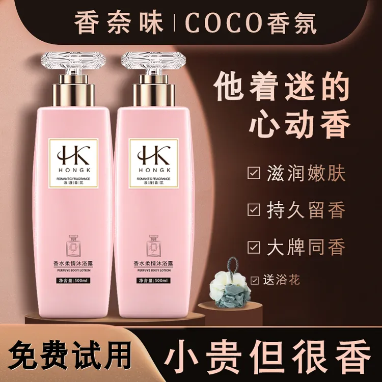 HONGK香水沐浴露持久留香72小时滋润保湿润肤COCO香氛沐浴露正品