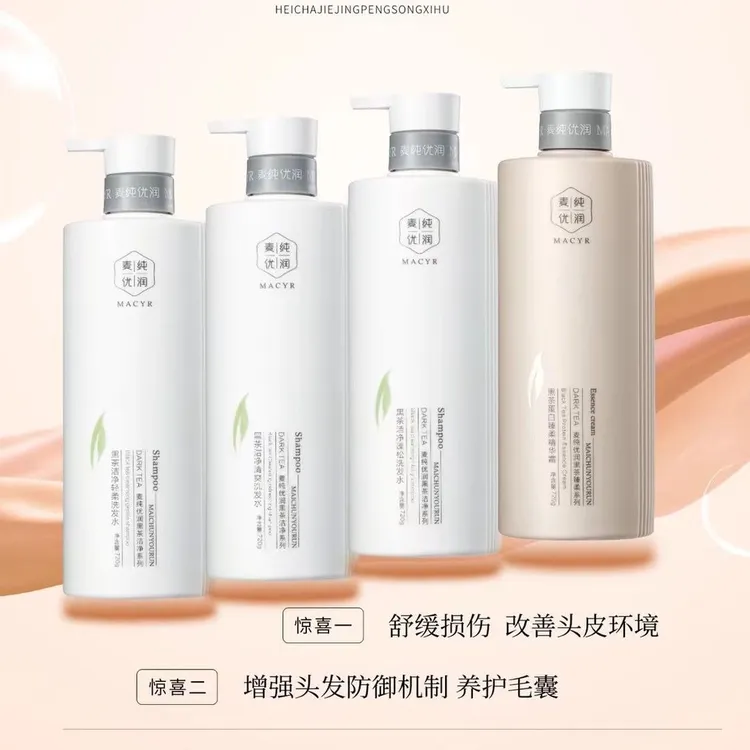 黑茶控油蓬松洗发水去屑止痒修护发膜护发素