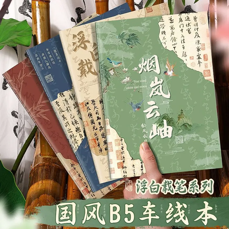 古典国风B5车线高颜值加厚笔记本学生本子专用软面古风记事本横线