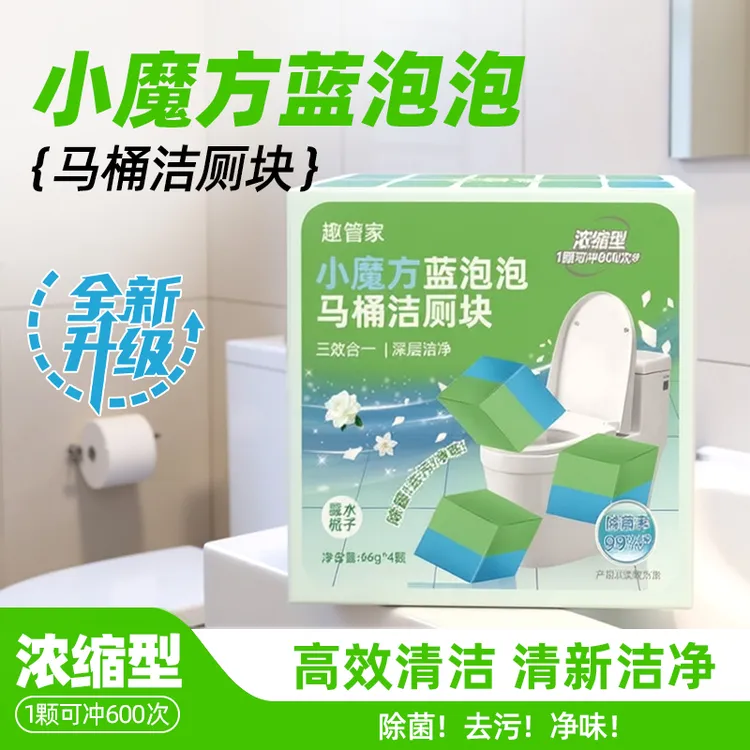 趣管家/小魔方蓝泡泡洁厕块清洁剂去洗厕所顽固污渍洁厕剂第一名