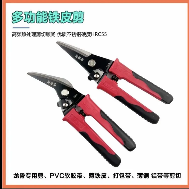 9寸龙骨剪SK5钢防锈铁皮剪刀多用铁皮剪加粗防滑手柄弯嘴直嘴可选