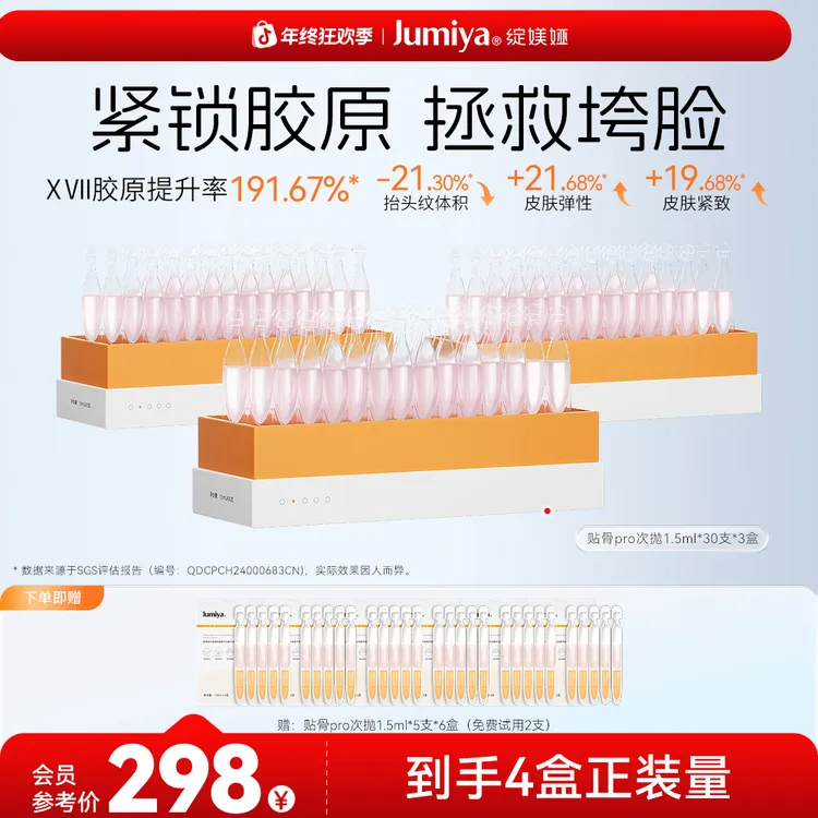 【囤货装120支】绽媄娅丰盈紧致贴骨pro次抛精华液淡纹紧致抗皱保湿