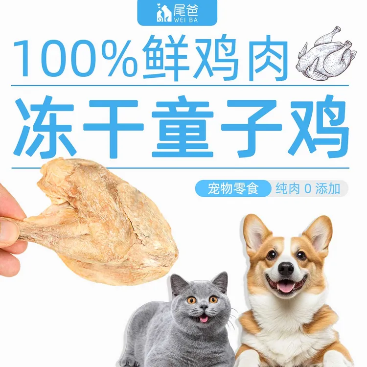 尾爸宠物零食狗狗磨牙补充营养猫猫磨牙洁齿纯肉鸡肉童子鸡