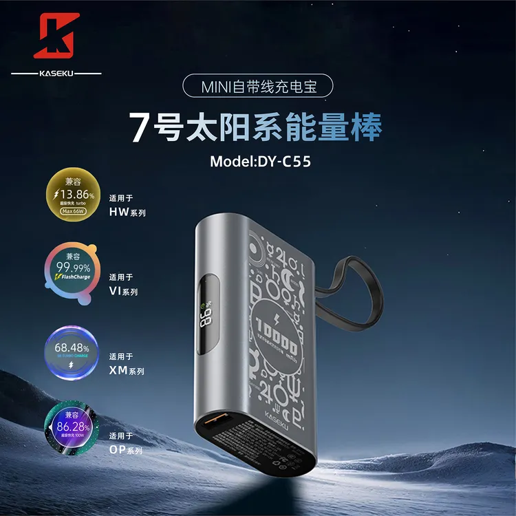 【流鑫数码】咖奢酷3C认证能量棒自带线充一万毫安 可上飞机高铁