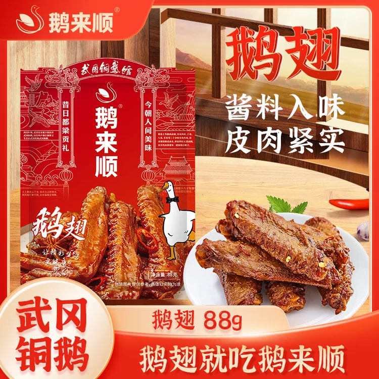 武冈铜鹅香辣鹅翅鹅脖鹅掌鹅胗湖南特产休闲食品解馋小零食