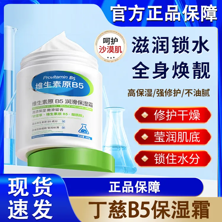 维生素原B5润滑保湿霜大白罐补水滋润面霜身体乳女官方正品牌专用