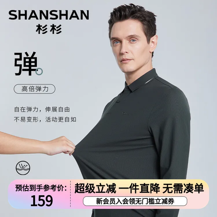 【3D立体剪裁】杉杉高弹免烫透气秋季男款休闲长袖POLO衫Y729G172