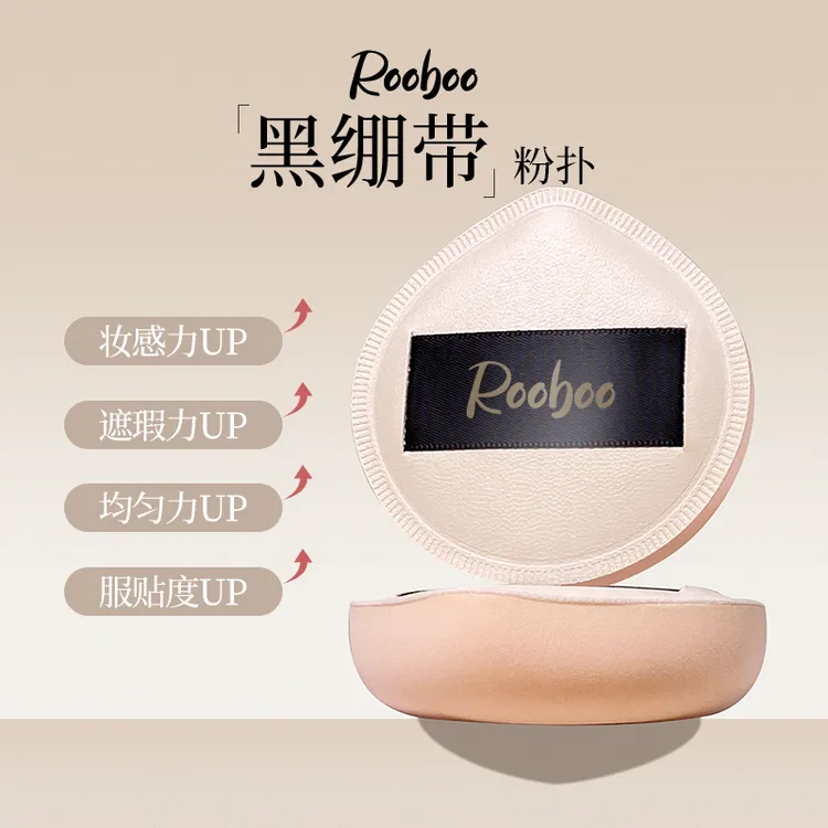 【9,9两盒】ROOBOO黑绷带粉扑水滴型加厚Q弹柔软棉花糖粉扑化妆专用