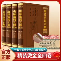 唐诗宋词元曲精编国学经典中国古诗词大全集诗词诗歌诗集鉴赏