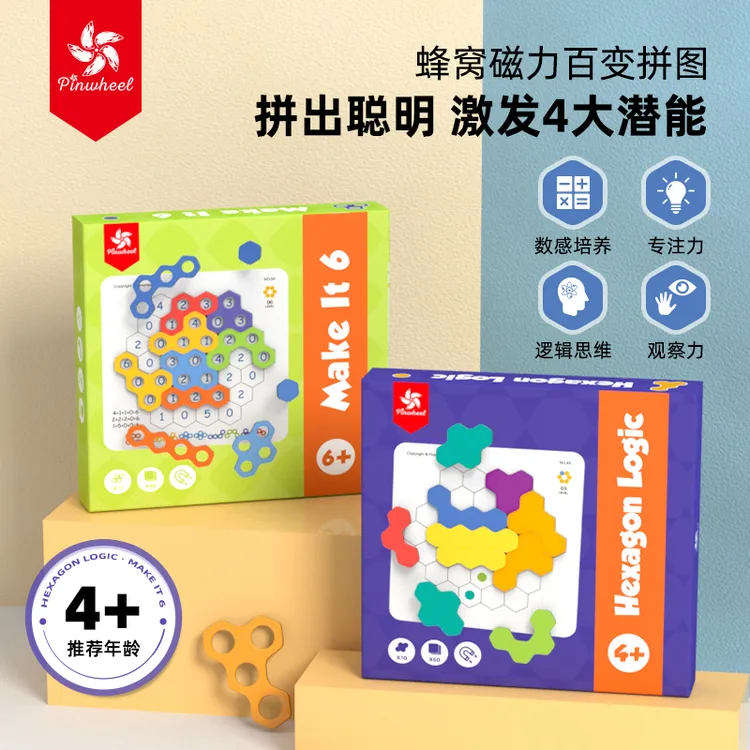 Pinwheel蜂窝磁力百变拼图儿童益智玩具智力平图男孩女孩4-5-6岁