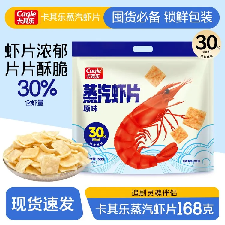 卡其乐蒸汽虾片 | 30％真实虾添加168g真虾在里面