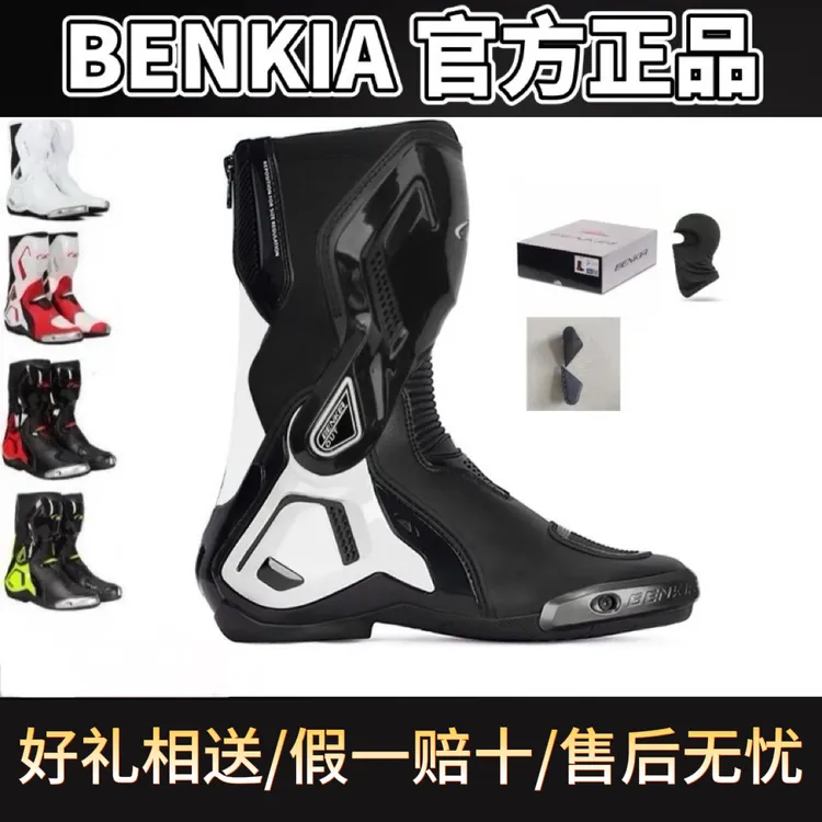 BENKIA宾骑亚骑行靴摩托车竞技赛车靴赛道骑行透气防摔机车鞋男女