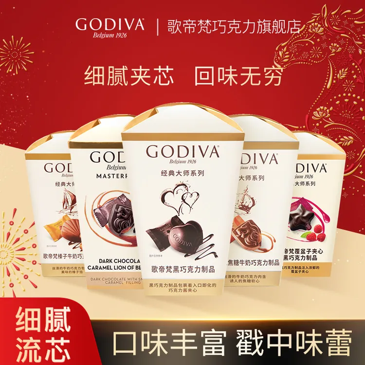 歌帝梵旗舰店经典大师花盒榛子牛奶焦糖覆盆子黑巧克力圣诞巧克力