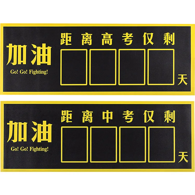 励志班级倒计时磁力墙贴教室布置装饰中考高考加油提醒牌黑板贴纸
