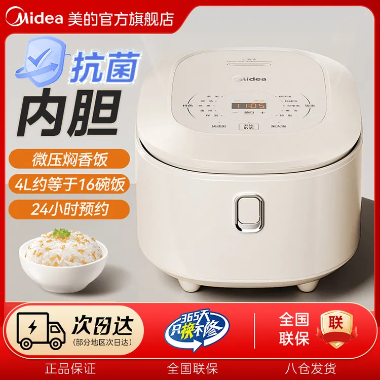 美的电饭煲家用4升L智能多功能电饭锅蛋糕柴火饭煮米饭锅AFB4051R