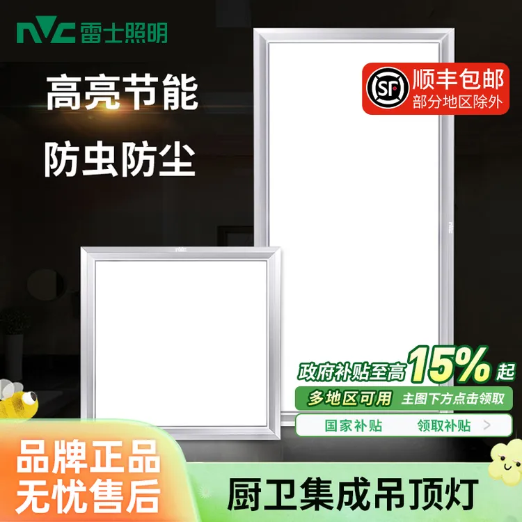 雷士照明LED高亮集成吊顶面板灯嵌入式防尘平板灯浴室厨房卫生间