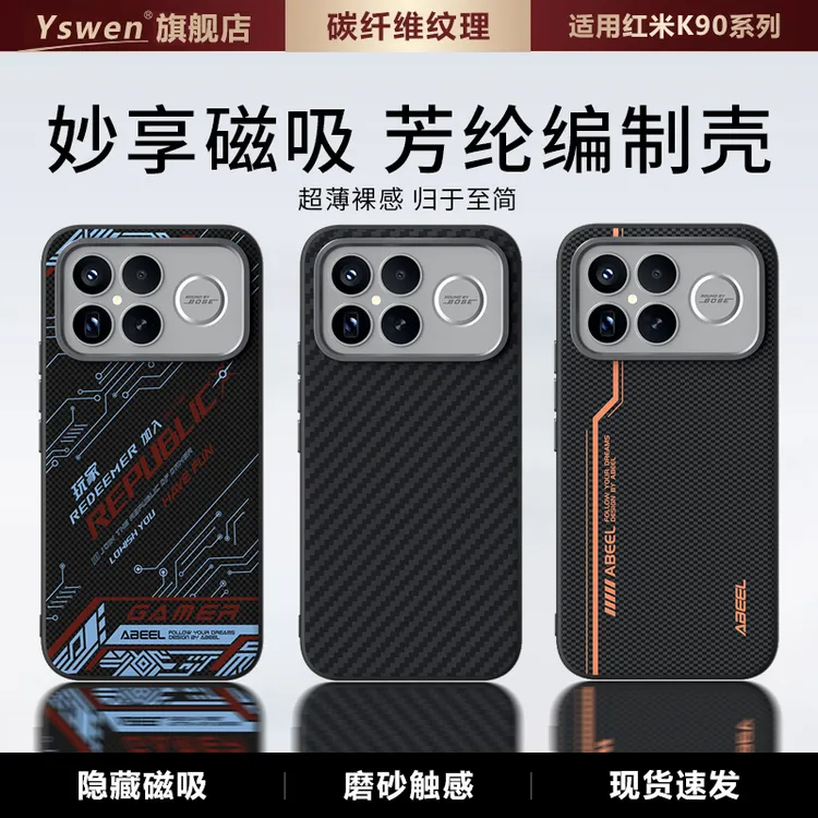 红米K90ProMax手机壳新款碳纤维纹磁吸Redmi磨砂硅胶冠军版防摔男