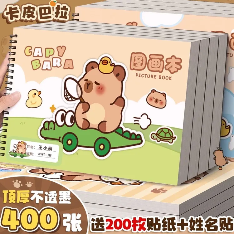 卡皮巴拉A4加厚不透墨图画本画画本小学生一年级绘画本幼儿园儿童