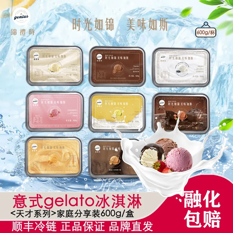 锦礼时天才系列家庭分享装冰淇淋雪糕600*2盒（送挖球勺）