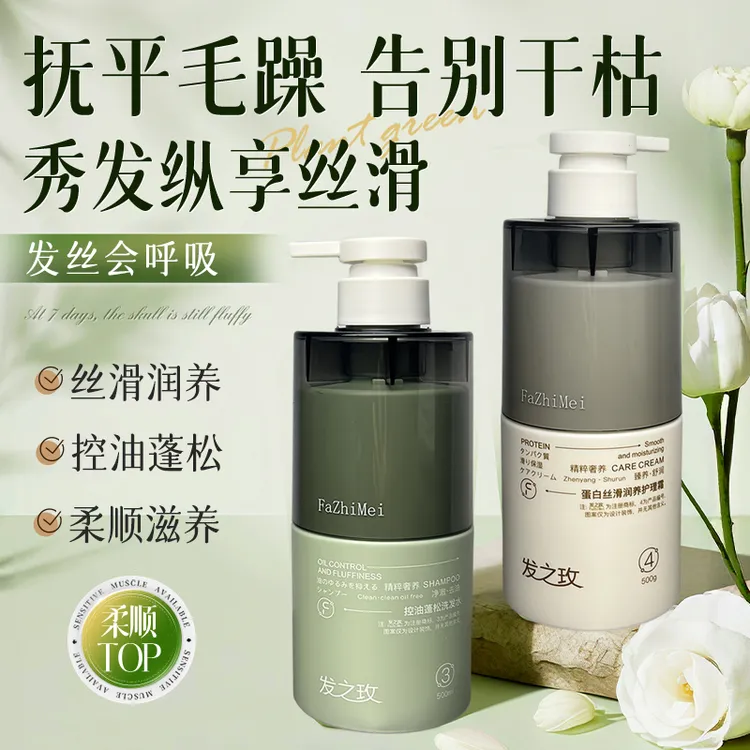 控油蓬松洗发水+蛋白丝滑润养护理霜（组合装）