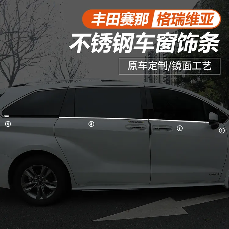 适用于丰田赛那车窗饰条改装外饰亮条塞纳车身格瑞维亚专用装饰条