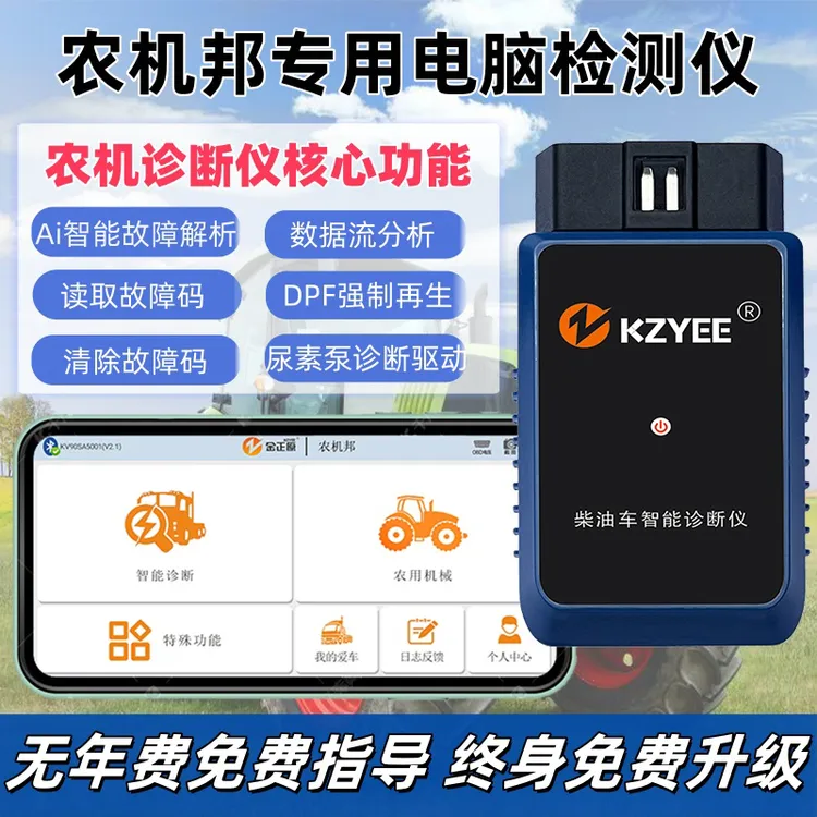 农机拖拉机专用故障检测仪农机收割机故障诊断农机拖拉机检测仪