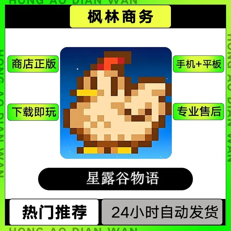星露谷物语/Stardew Valley 游戏软件 手机平板苹果安卓通用正版