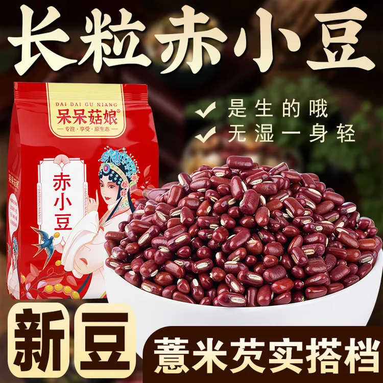 【赤小豆1/2/5斤】长粒赤豆红豆薏米水食材配芡实茯苓煮粥煲汤豆浆