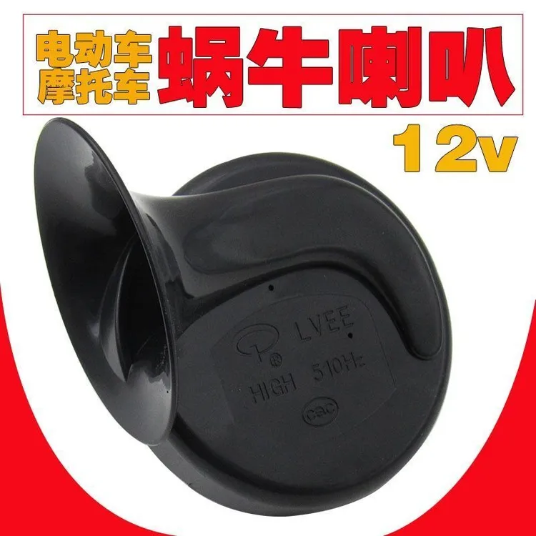 喇叭12V48V小喇叭60V蜗牛喇叭摩托车防水通用大喇叭