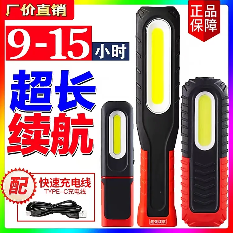 超长续航强磁吸超亮汽修工作灯充电式维修补光灯