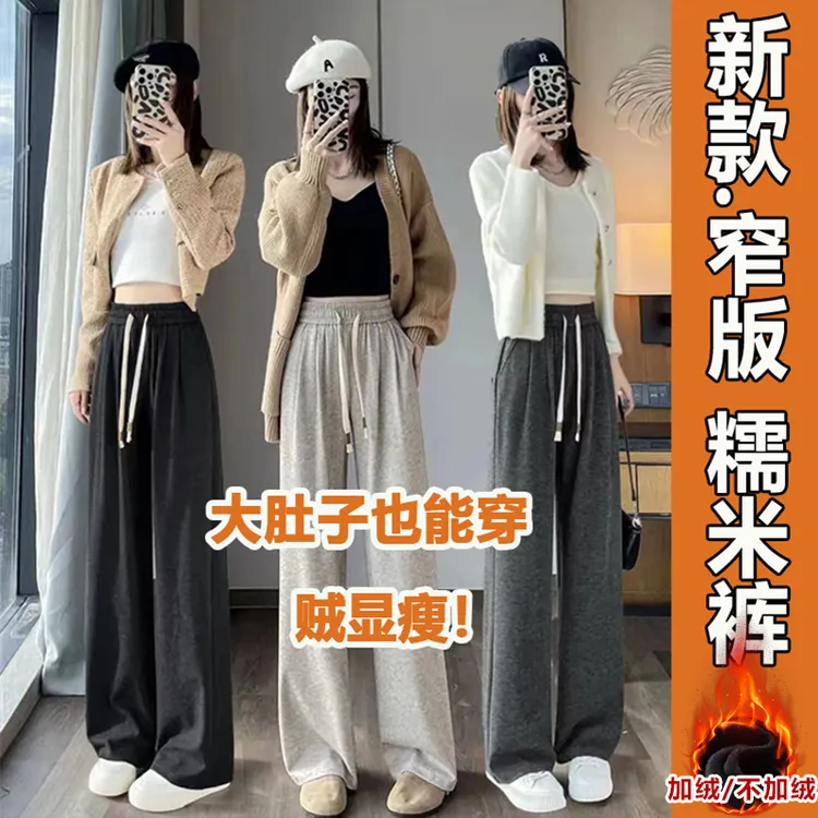 【强烈推荐】百元品质~不值不好包！窄版小个子大码糯米阔腿裤直筒裤