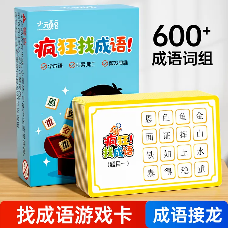 趣味成语接龙扑克牌小学生版纸牌大全益智亲子游戏卡片卡牌玩具