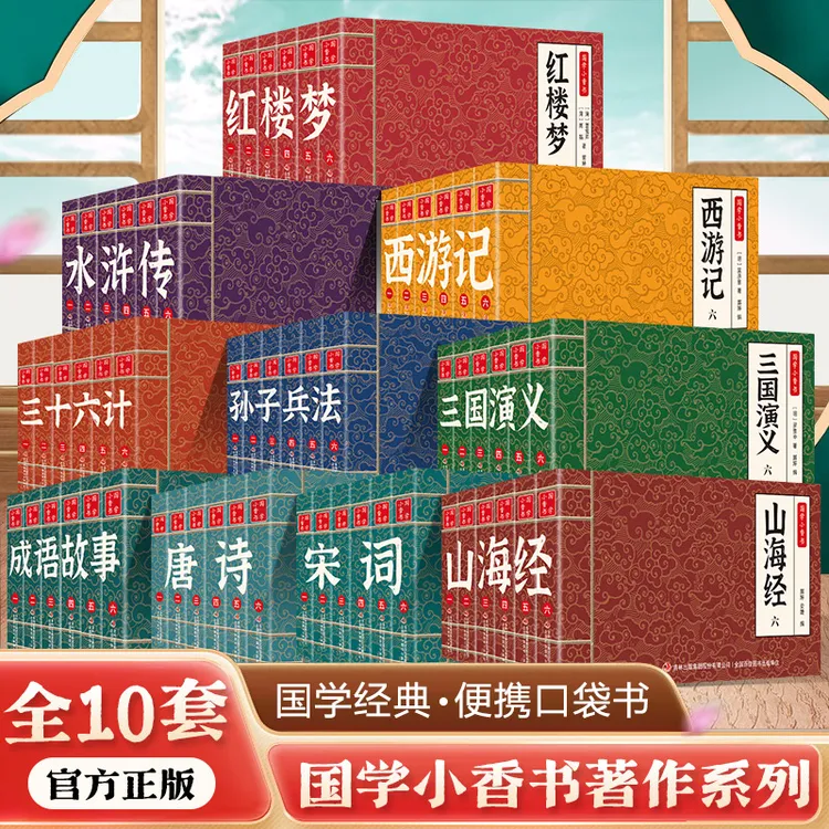 中华国学小香书  彩色珍藏版漫画书传统小人书国学经典全10盒60册