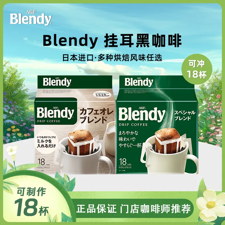AGF-blendy【爆款】日本agf咖啡粉挂耳咖啡滤挂式烘培手冲黑咖啡