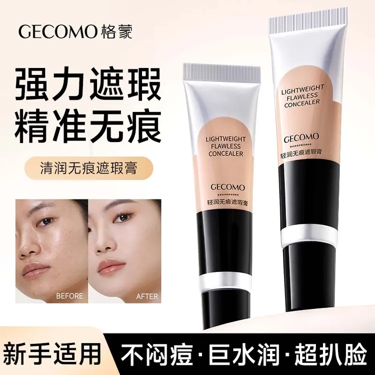 【格蒙正品】轻润无痕遮瑕膏 强力遮瑕精准无痕轻薄不闷痘巨扒脸