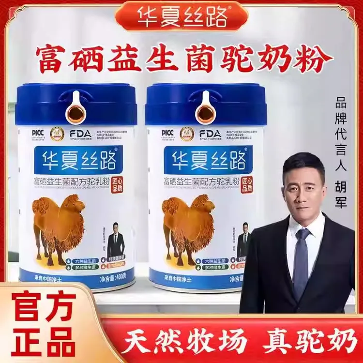 官方正品华夏丝路奶粉骆驼正宗新疆内蒙古高钙硒驼奶粉新疆驼奶粉