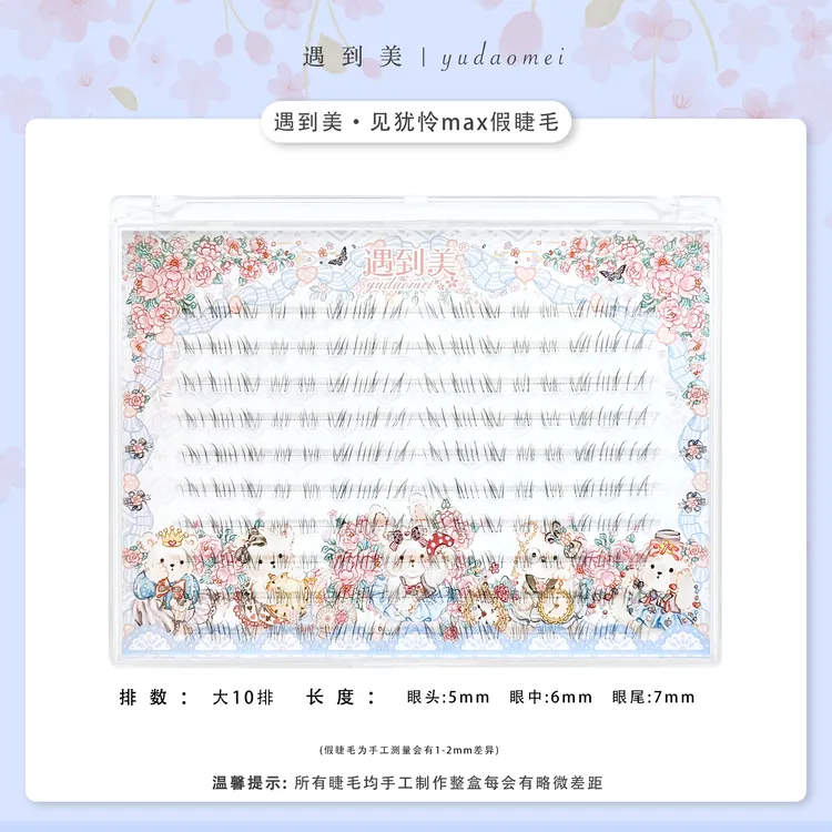 【20排】遇到美见犹怜-max清冷感下睫毛自然仿真妈生感分段式假睫毛