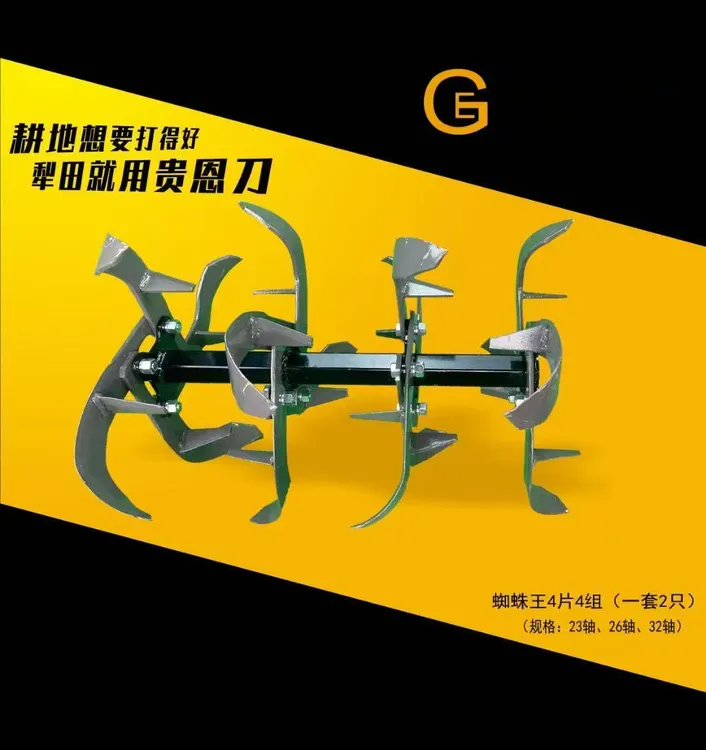 贵恩刀具蜘蛛王 碎土自走强 少缠草 操作平稳 （四片四组）