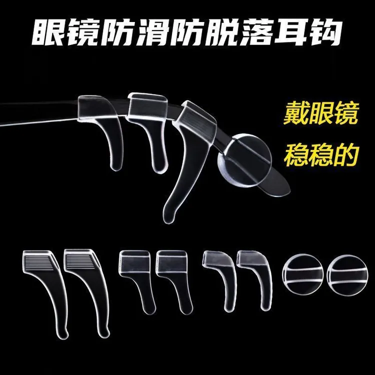 眼镜防滑耳套防脱落神器耳托固定器硅胶防掉眼睛镜腿下滑后托耳勾