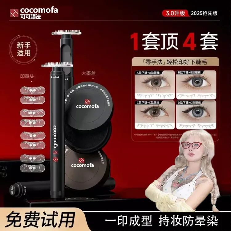 【小鱼海棠】下睫毛印章防水防汗不晕染不脱妆自然服帖一印成型线笔