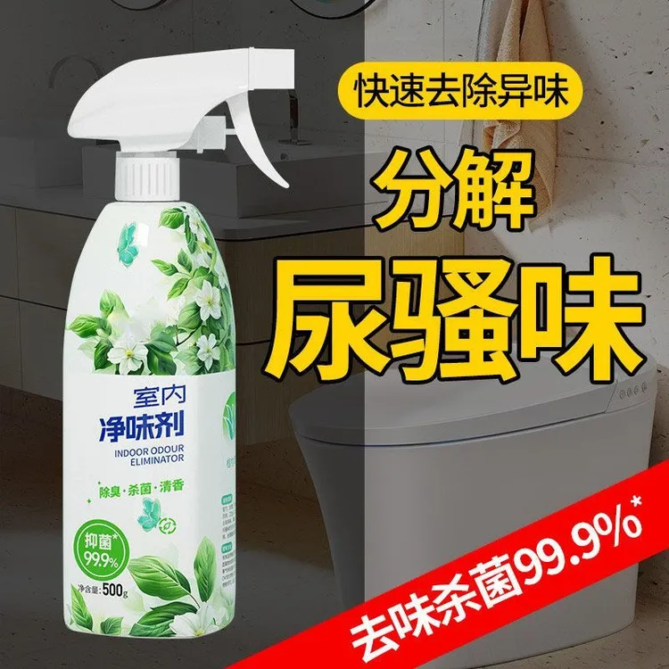 【2瓶】除味剂老人厕所喷雾除臭卫生间清新剂宠物室内除味剂除臭