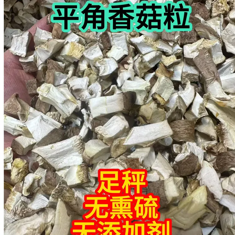 新货免切香菇粒香菇帽粒干货干香菇丁批发蘑菇丁煮汤包饺子