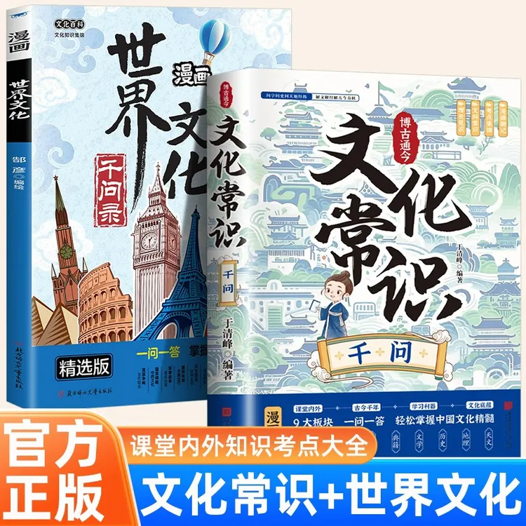 文化常识千问 中国文化百科常识 小学文学文化考点知识