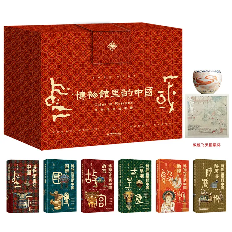 《博物馆里的中国三星堆百科全书书籍》敦煌系列全书礼盒(书香礼盒)
