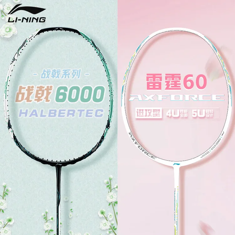 满2000-220免息12期战戟6000李宁羽毛球拍女专业进攻全碳素雷霆60